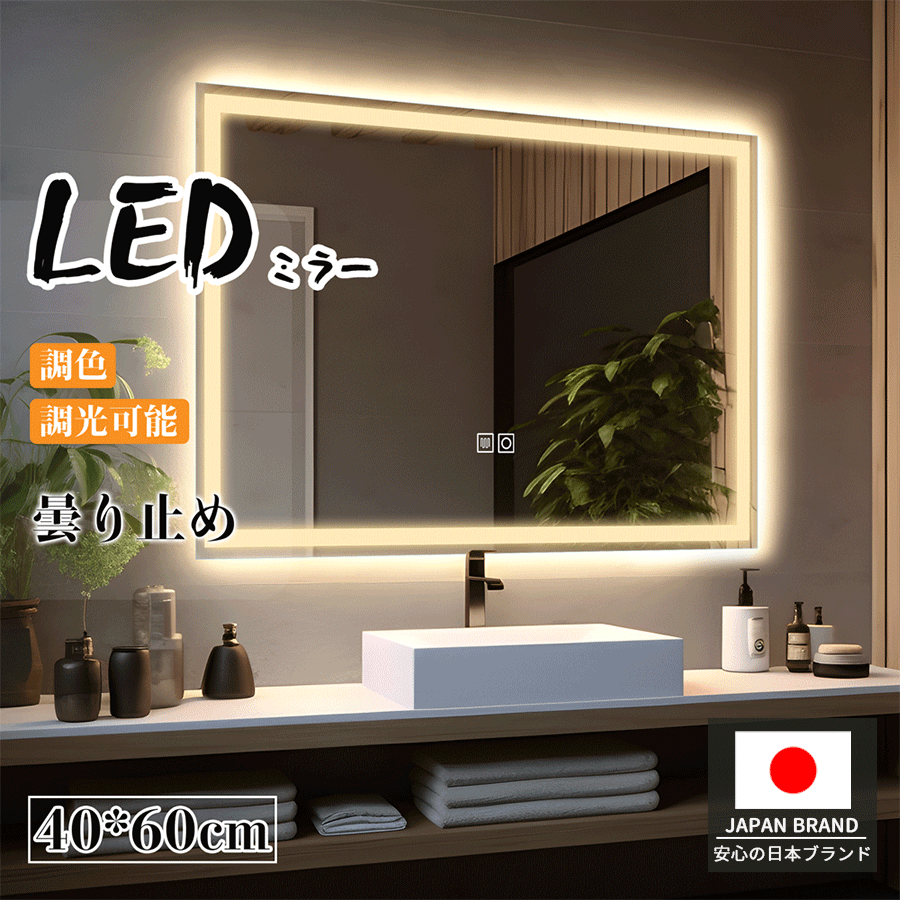 【10％OFF★追加チャンス】壁掛けミラー LEDミラー 40-60cm 洗面台 調節可能 スマート 調光 調色可能 メイクミラー 曇り止め 姿見 おしゃれ スクエアミラー 壁フック付き