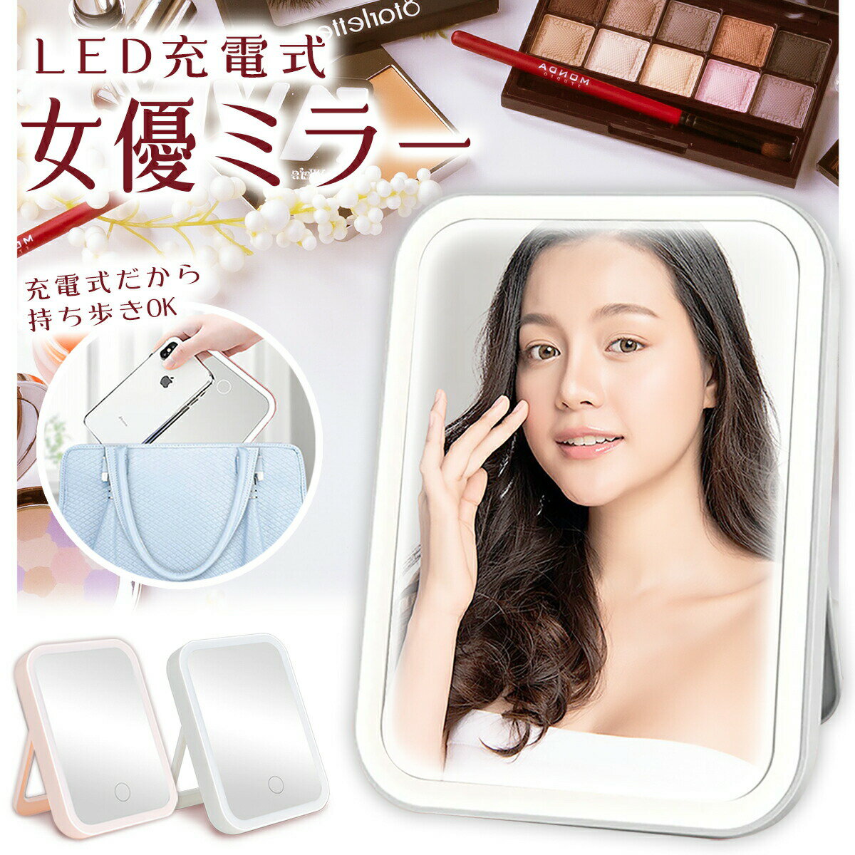 【携帯便利！LEDライト付ミラー】女優ミラー 鏡 卓上ミラー 卓上 手鏡 かがみ LEDライト付 USB充電 コンパクトミラー 折りたたみ ライト付ミラー 化粧鏡 卓上鏡 ライト付ミラー mirror ハリウッドミラー LEDミラー 充電式 無段階調光 角度調整 光色調整
