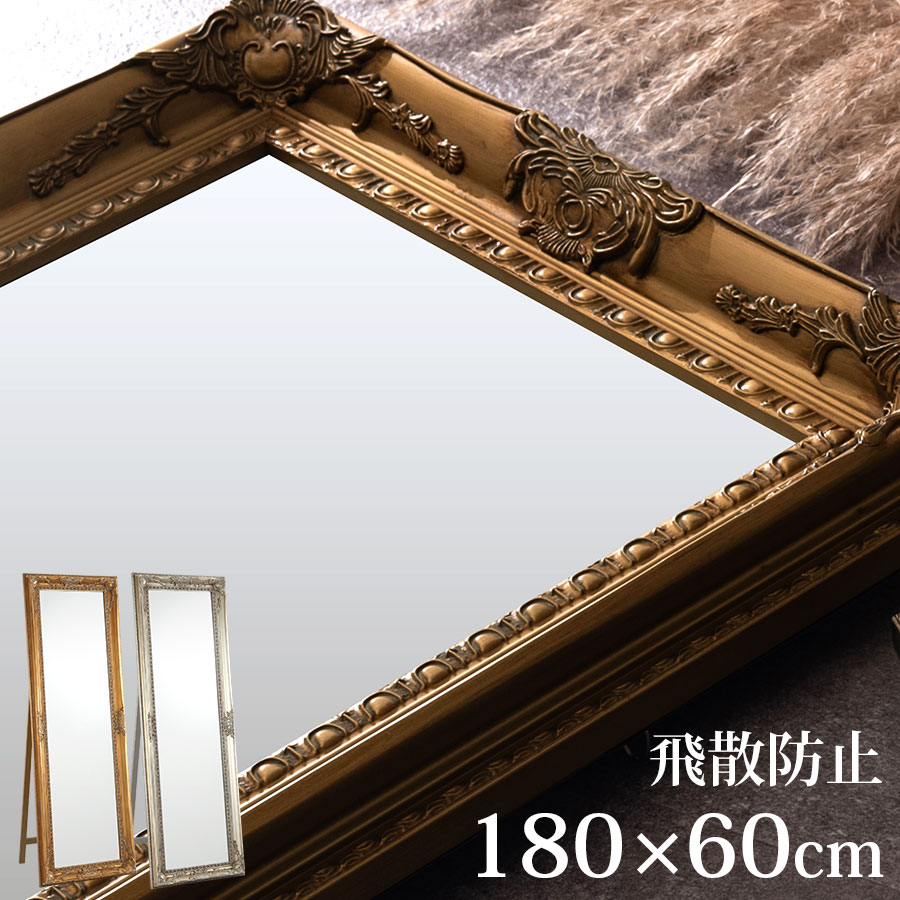 姿見 ワイド スタンドミラー 全身鏡 60cm 手仕上げ アンティーク加工 ミラー ロココ ジャンボミラー 大型 姿見ドレッサー 姫系 鏡 ガーリー カガミ かがみ 玄関 高級 エレガント ヨーロピアン 姫 かわいい おしゃれ 60幅 【組立品/完成品が選べる】