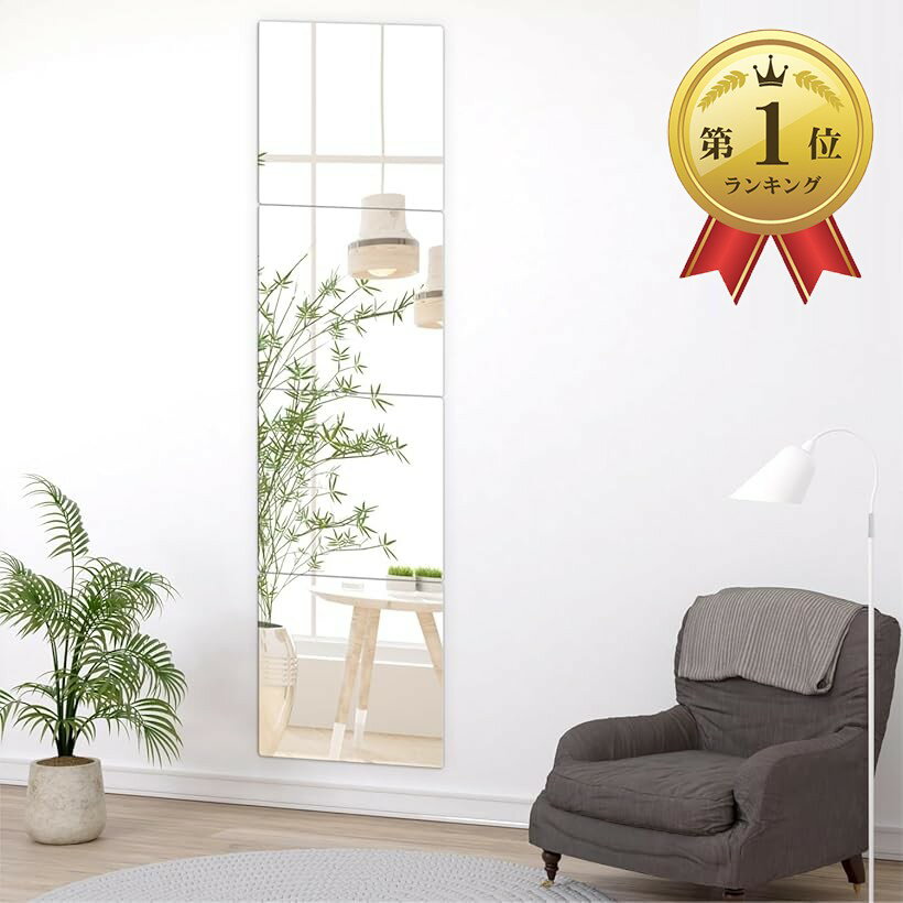 【楽天ランキング1位入賞】ココミラー CocoMirror 割れない鏡 姿見 全身鏡 壁掛け鏡 姿見鏡 貼る鏡 壁に貼る鏡 ウォールミラー 壁掛けミラー (30x30cm 4枚 コーナーラウンド)