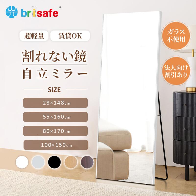 【期間限定★10%OFFクーポン】割れない鏡 自立ミラー 姿見鏡 スタンドミラー 全身鏡 大型 超軽量ミラー フィルムミラー 壁掛け対応可能 防災グッズ 2way トレーニング ダンス リハーサル スポーツジム エクスサイズ フォームチェック 80cm*170cm 5色 1年保証