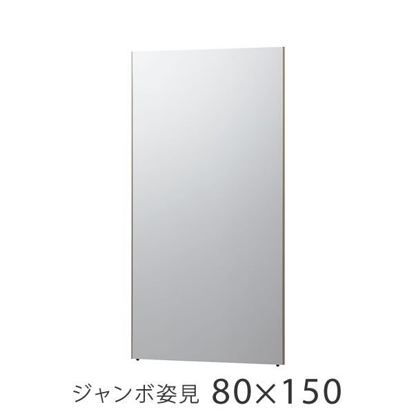 鏡 割れない 無料壁付フック付 高精細 ジャンボ姿見 壁掛け立掛けミラー 80×150cm リフェクス REFEX RM-6 細枠 NRM-6 太枠 カスタマイズ可 鏡 全身鏡 姿見 壁掛け フィルムミラー スポーツ ヨガ フィットネス 軽量 軽い ミラー