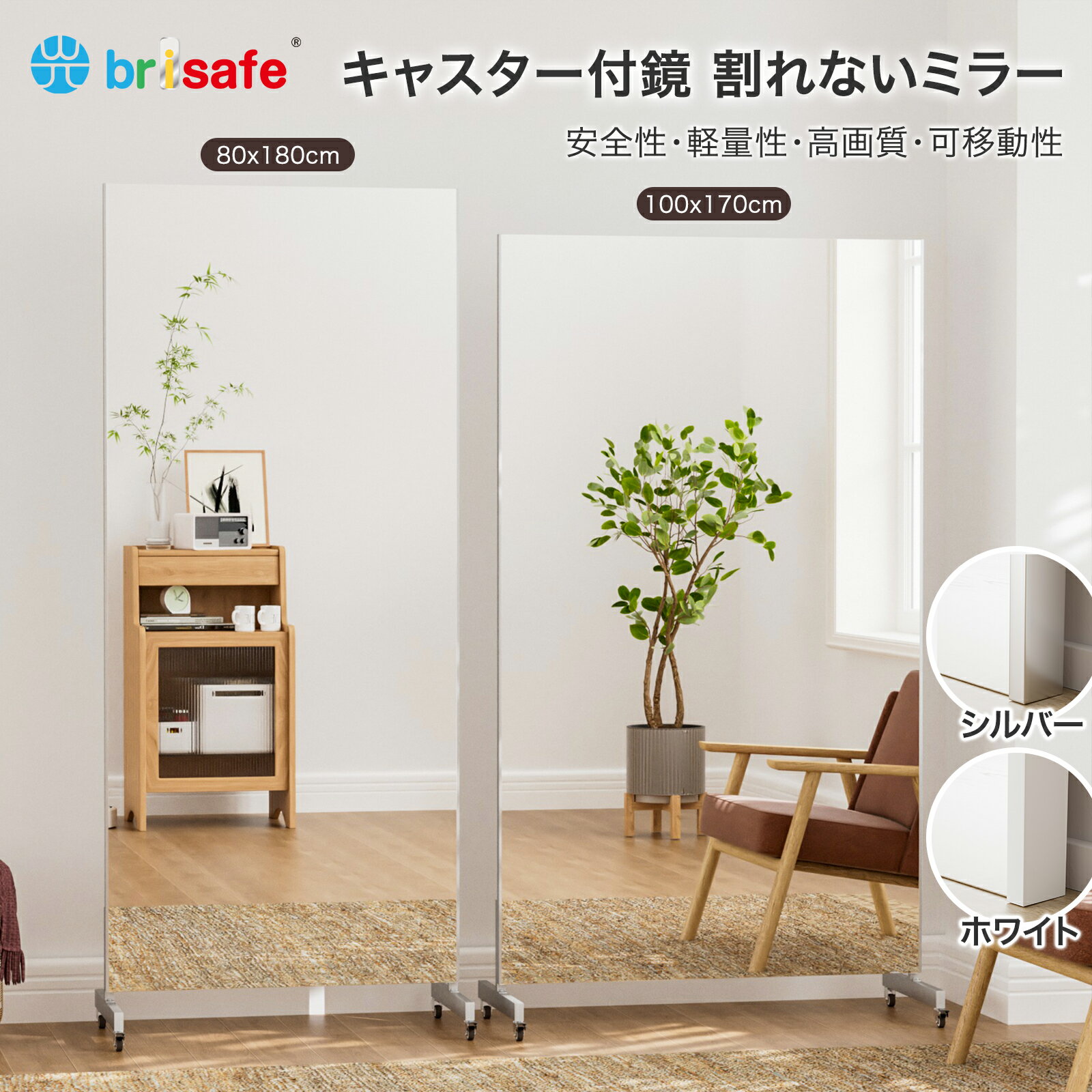 [当日出荷]Brisafe 割れない鏡 全身 スポーツミラー スタンドミラー 移動式 キャスター付き　ダンス 鏡 超大型 キャスター付き スタンド 全身鏡 スポーツミラー 姿見鏡 幅100×高さ170cm 幅80×高さ180cm ダンス教室 超大型フィルム ゴルフ ヨガ ピラティス フィットネス