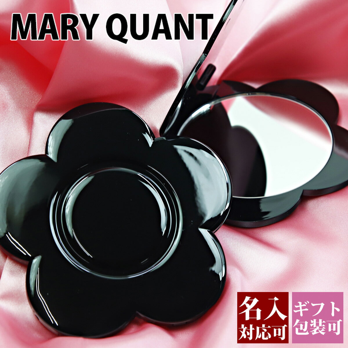 【名入れ】 マリークワント ミラー 名前入り MARY QUANT コンパクトミラー 折りたたみ ブランド ミラー 卓上 鏡 化粧ミラー コスメ ギフト プレゼント 誕生日プレゼント 女友達 おしゃれ