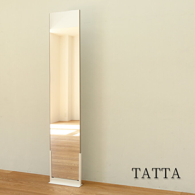 A+ (アクセントプラス) どこでもミラー TATTA スタンドミラー 鏡 姿見 自立式 壁掛け ミラー おしゃれ ロング 玄関 全身鏡 スリム 全身ミラー 壁面ミラー シンプル 一人暮らし 立てかけ 日本製 コンパクトフィルムミラー 新生活 割れない鏡 180cm 大型ミラー モダン 高級感