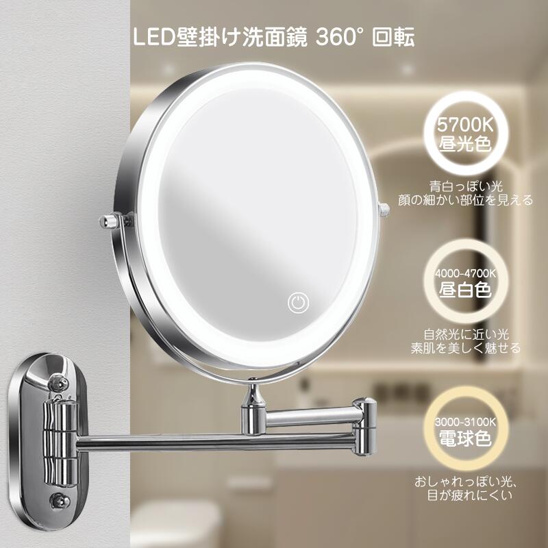 アームミラー 壁掛け ライト付き 5倍 等倍 拡大鏡 8インチ 化粧鏡 折りたたみ LED 電池式 3色調光 360度回転 伸縮 女優ミラー 女優鏡 メイクミラー 化粧 髭剃り 洗面所 浴室用 風呂 鏡 ホテル