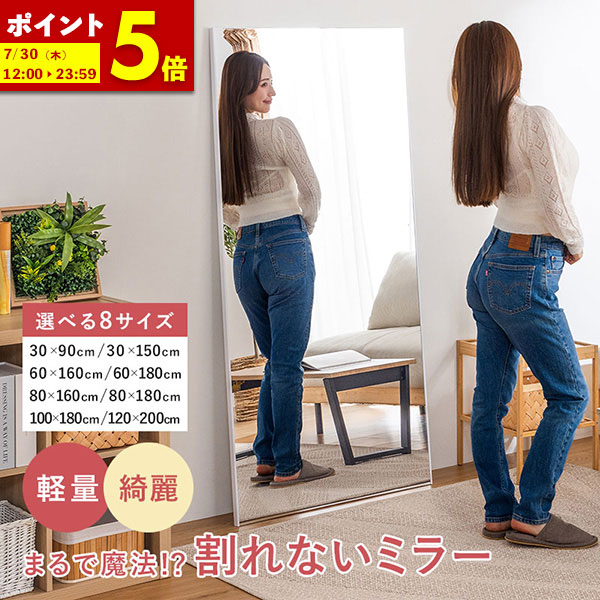 【ポイント5倍★7/12 12:00〜23:59】 割れない鏡 全身 ミラー 鏡 割れない 姿見 軽い 割れないミラー 割れない鏡 大型 フィルム ミラー ダンス 姿鏡 軽量 持ち運び 立てかけ 全身鏡 玄関 全身 壁掛け 寝室 リビング