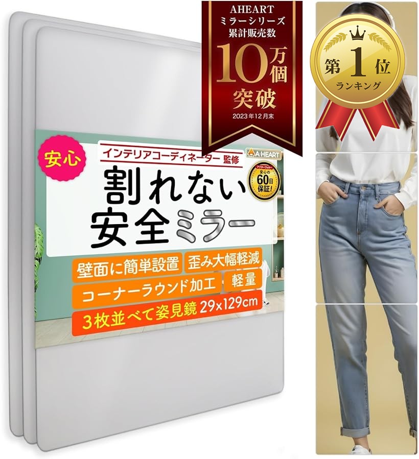 【楽天ランキング1位入賞】ココミラー CocoMirror 全身鏡 姿見鏡 壁掛け 貼る鏡 壁掛鏡 割れない鏡 アクリルミラー 貼り付け 貼るミラー玄関 クローゼット 上半身 29x43cm 3枚セット (3枚セット)