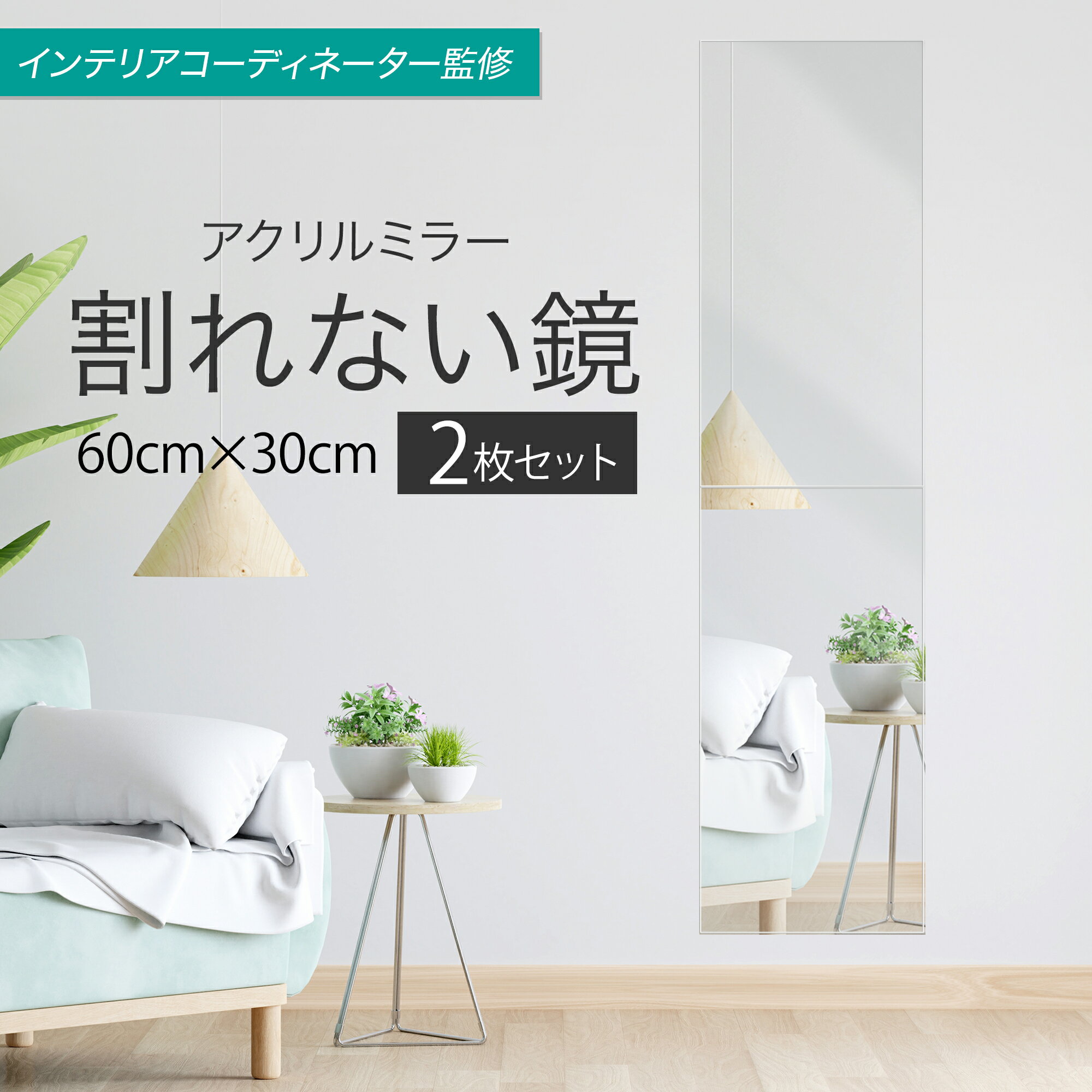 【インテリアコーディネーター監修×CREAに掲載】＼楽天1位／ 鏡 全身鏡 姿見 ミラー 壁掛け 風呂 浴室 (60×30cm 2枚セット) プレジュール