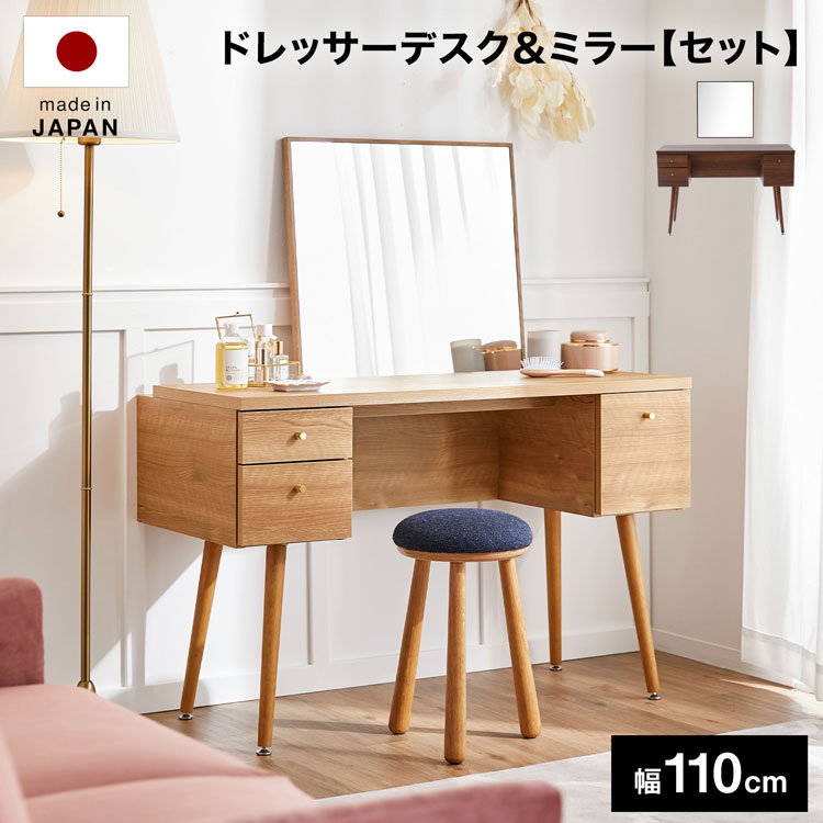 ドレッサー デスク 可愛い コンパクト デスクドレッサー ドレッサーデスク スリム 省スペース 収納 メイク シンプル おしゃれ 木目 ワンルーム 一人暮らし 幅110 ミラー 姿見 鏡 化粧台 鏡台 天然木