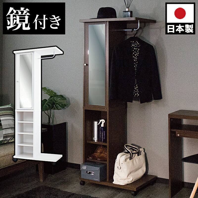 12％OFFクーポン配布中 09/16(水)00:00〜 ミラー扉 コートハンガー 収納 幅60cm 白 茶 木製 日本製 国産 キャスター付き ミラー付き 鏡付き 姿見 おしゃれ 鏡付きハンガー