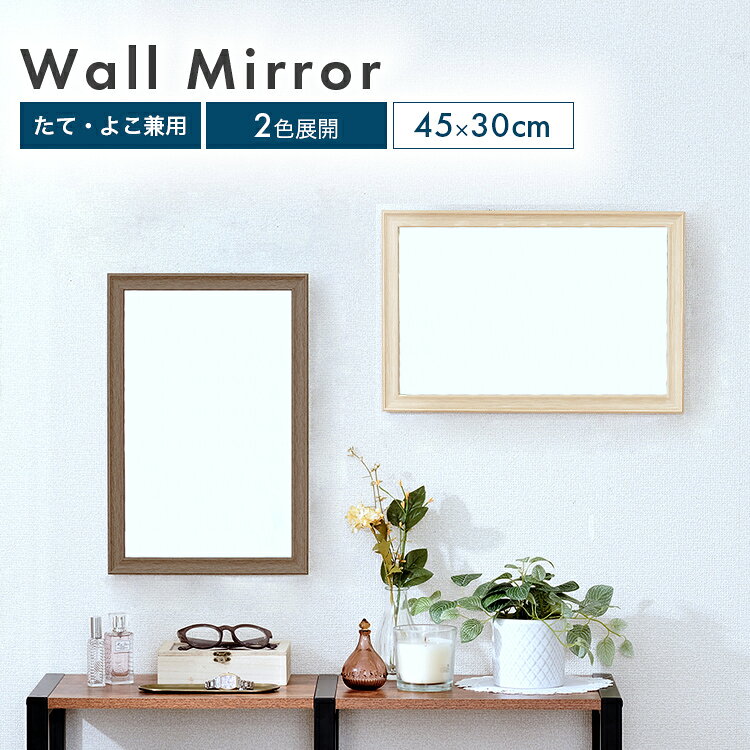 鏡 壁掛け ミラー ウォールミラー 45×30 姿見 おしゃれ 割れない 飛散防止 アンティーク 木 壁掛けミラー 壁掛け鏡 コンパクト ワイド 木製 長方形 玄関 一人暮らし 北欧 韓国 インテリア ドレッサー トイレ 洗面所 軽い 省スペース IMW4530