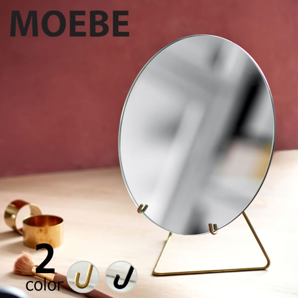 MOEBE（ムーベ）スタンディングミラー　20cm 雑貨 ギフト 贈り物 ミラー 鏡 かがみ 卓上 化粧鏡 おしゃれ 丸 丸い鏡 リビング インテリア シンプル 玄関 化粧 円形 ラウンド 新築祝い プレゼント 友人