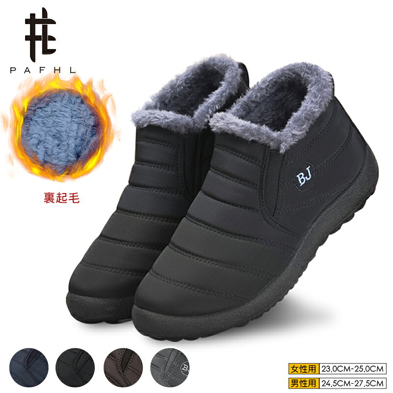 ＼在庫一掃★3,960⇒1,880円／楽天1位獲得！PAFHL スノーシューズ レディース 裏起毛 ムートンブーツ 防寒ダウンブーツ 防寒ブーツ ルームシューズ 冬靴 防寒 保温 ショートブーツ カジュアルブーツ アウトドア靴 短靴 滑り止め 秋冬男女兼用