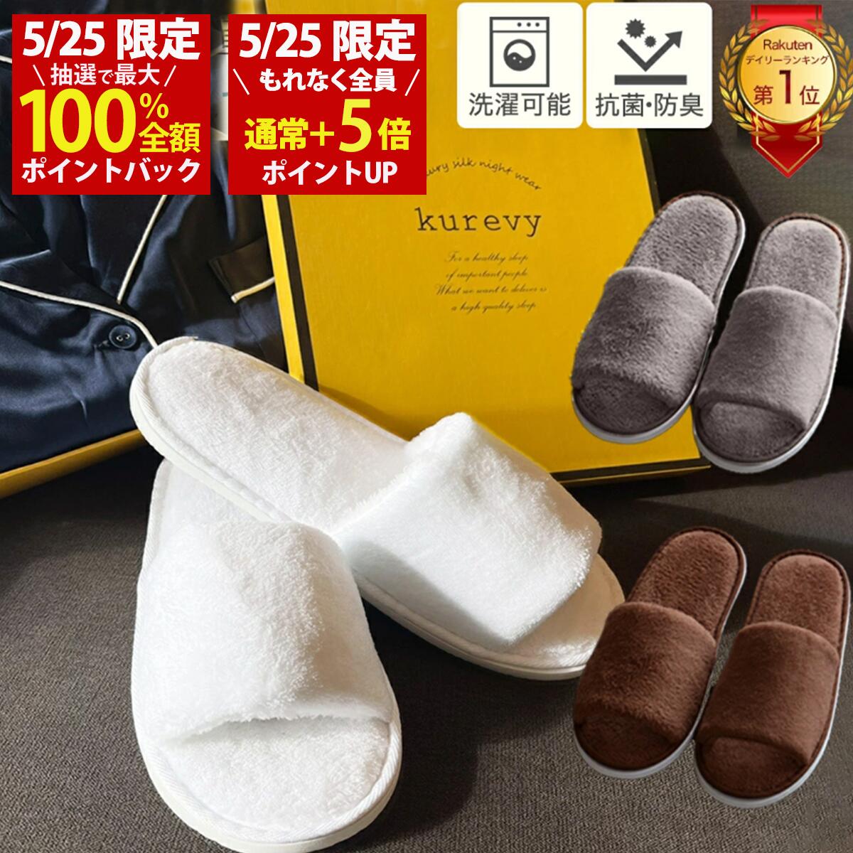 【5/25(月)限定！当選確率1/2最大100%Pバック × もれなく全員ポイント5倍！お得な3~4足セット】1足820円 選べるカラー組合せ パイルスリッパ 洗える 肌触りが良く蒸れない ルームシューズ 個別包装 衛生的に使い捨て フリーサイズ 吸水性 室内