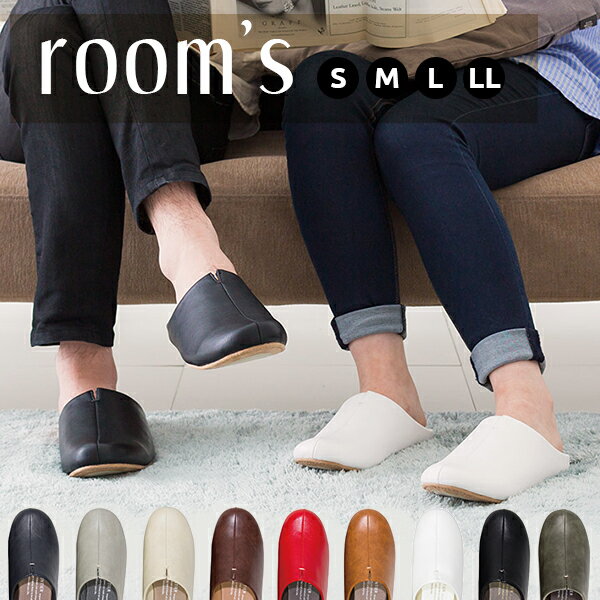 ルームズ スリッパ room’s ルームシューズ スリッポン バブーシュ 来客 部屋 メンズ レディース フロンティア オフィス おしゃれ ビング トイレ 室内 サイズ 21.5cm 22cm 23cm 24cm 25cm 26cm 27cm 28cm 28.5cm