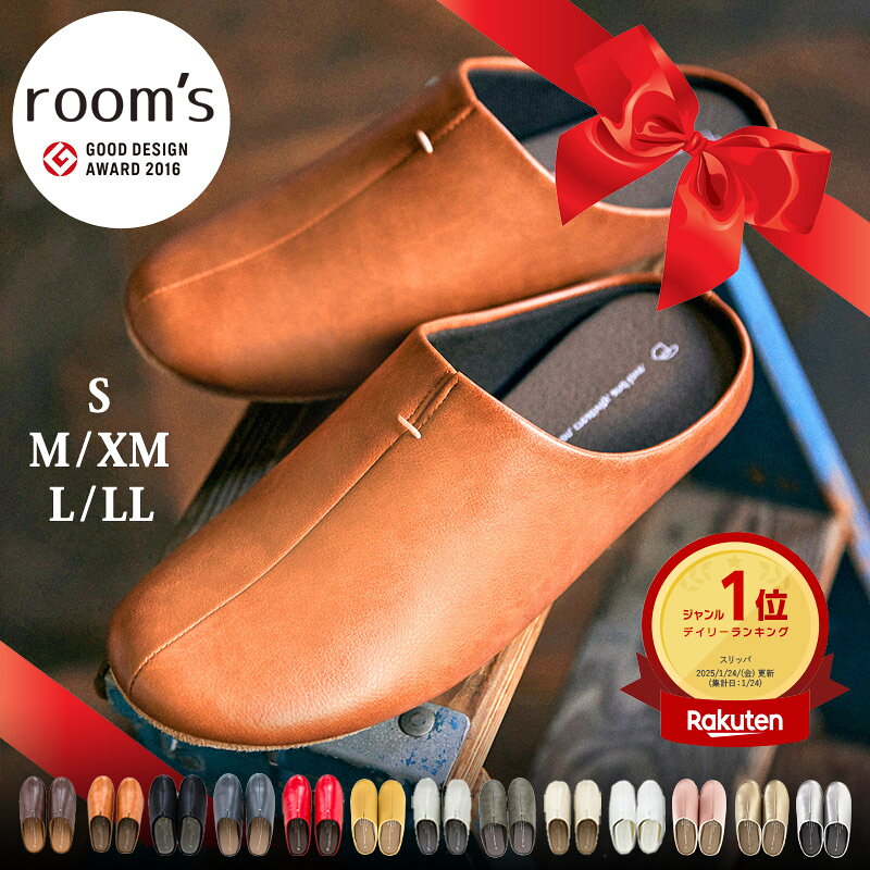 大人気 room’s ルームズ スリッパ【P10倍】S M XM L LL 箱入り ラッピング プレゼント 実用的 ギフト ルームシューズ 部屋履き スリッポン オフィス メンズ レディース ユニセックス おしゃれ フェイクレザー 合成皮革 無地 ルームズスリッパ 進学祝い 父の日 ギフト