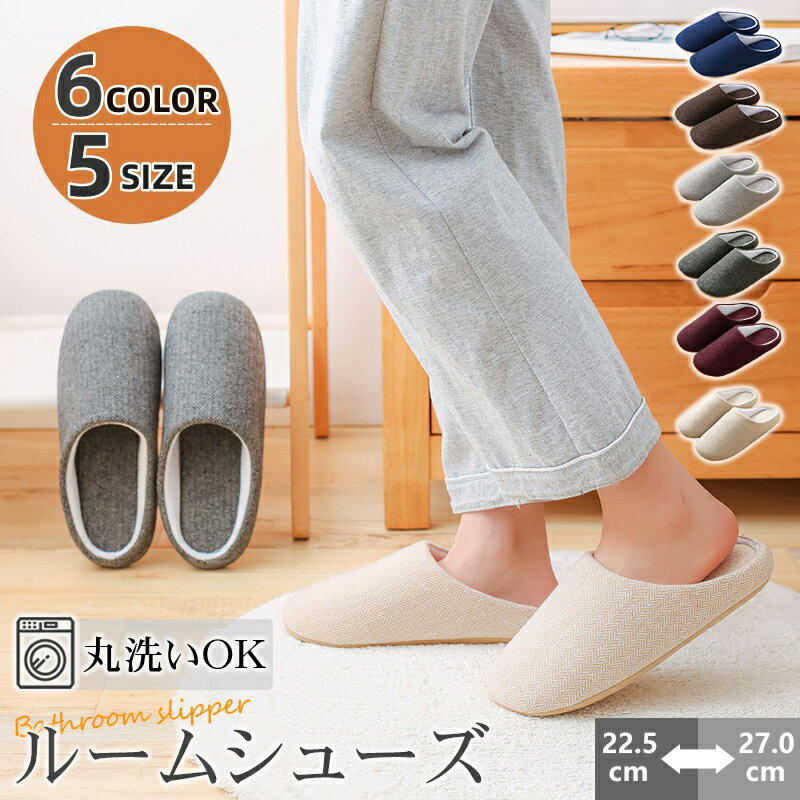 スリッパ 来客用 ルームシューズ 北欧 可愛い 室内履き 男女兼用 女性 室内ばき カップル 冬用スリッパ 洗える レディース メンズ 暖かい オフィス トイレ 引っ越し 部屋履き 男性 あったか ルームシューズ ギフト春 夏 秋 冬