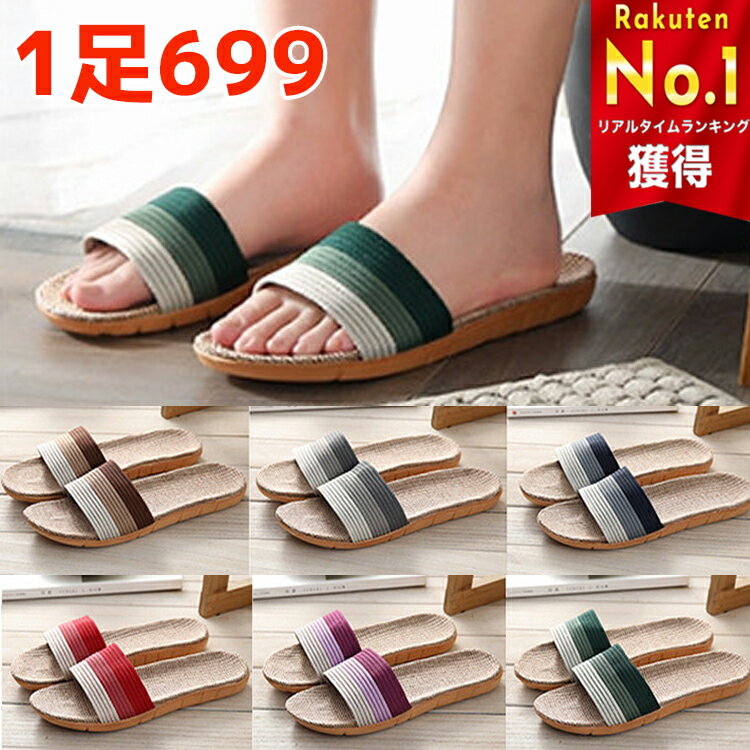 【1足699円】スリッパ 夏用 麻素材 室内用 メンズ レディース 夏用 スリッパ 室内履き 室内用 麻 リネン ソフトタイプ サンダル 通気性 ルームシューズ 部屋履き 来客用 ユニセックス ソフト おしゃれ 蒸れない 大きいサイズ 洗える tuoxie-013
