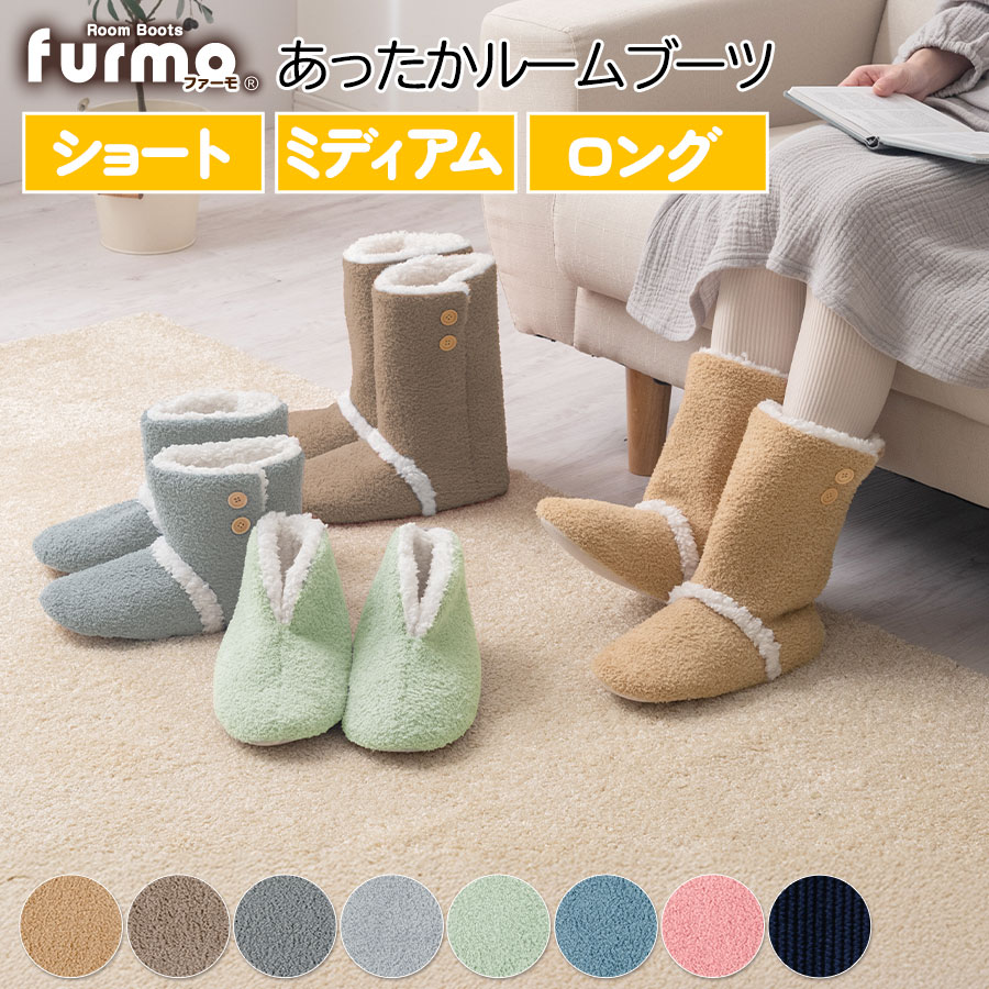 【ギフト対応可】 ルームシューズ 子供 もこもこ ルームブーツ キッズ レディース メンズ あったか かわいい 可愛い 室内 男女兼用 おしゃれ ボア 防寒 冷え性 対策 冬 デスクワーク オフィス スリッパ S/M/L 全10色