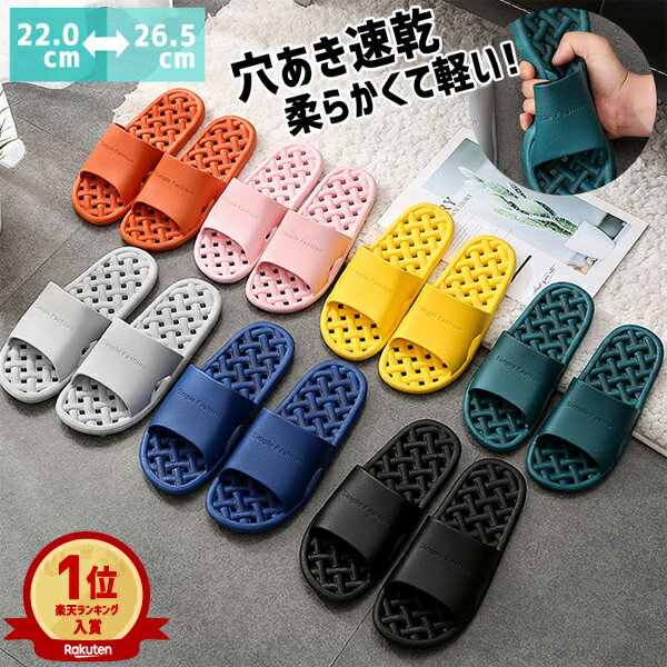 【2足で400円OFF、5足で1500円OFFクーポンあり】【楽天1位】ベランダスリッパ 軽量 サンダル スリッパ 清潔 洗える 速乾 ベランダサンダル レディース メンズ 穴あき 夏 ビーチサンダル シャワーサンダル ルームシューズ お風呂 バススリッパ 水がたまらない ^bm1161^[郵3]