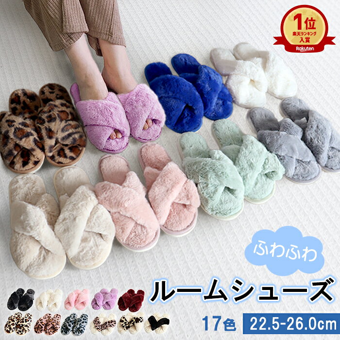 【828円！40%OFFクーポンで】【楽天1位】スリッパ ルームシューズ 春 室内履き ファースリッパ ムートンふわふわ もこもこ 洗える レディース 風 おしゃれ トイレ 可愛い かわいい 春 秋 室内 来客用 滑りにくい 前あき 蒸れにくい ^bm1176^[郵3] ts40