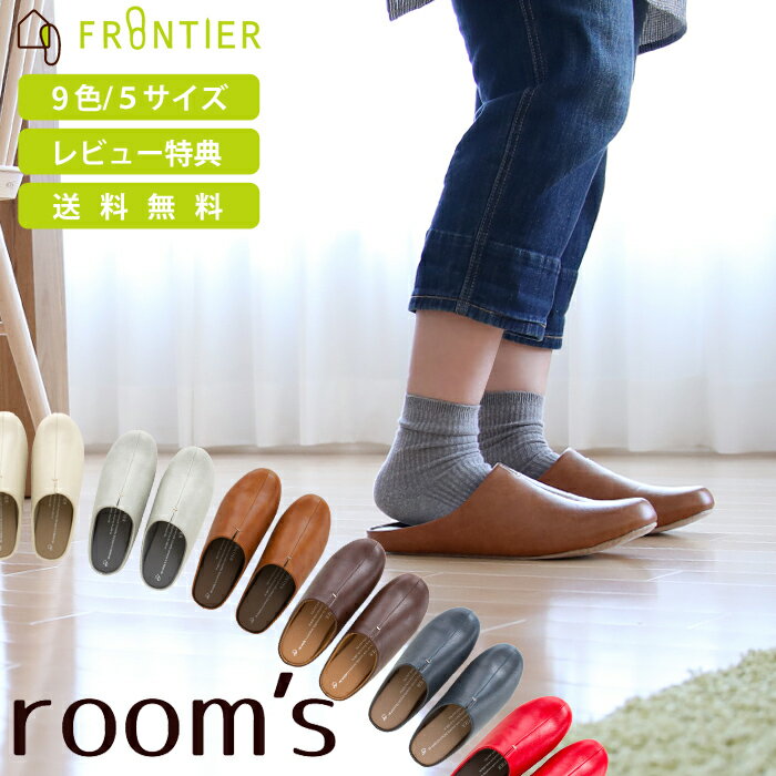 楽天SS開催中 【 ROOMS ルームズ 】 S/M/XM/L/LLサイズ スリッパ ルームシューズ スリッポン バブーシュ 大きいサイズ 来客用 部屋 オフィス 職場 仕事 メンズ レディース キッズ ユニセックス おしゃれ フェイクレザー rooms ルームス