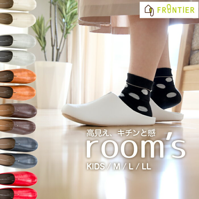 Sセール開催中/ 《 rooms (ルームズ) 》 スリッパ ルームシューズ S/M/XM/L/LL サイズ rooms ミニ ユニセックス スリッポン 来客用 部屋 オフィス 職場 お仕事 メンズ レディース デザインスリッパ おしゃれ 北欧 フェイクレザー ROOMS/ルームス
