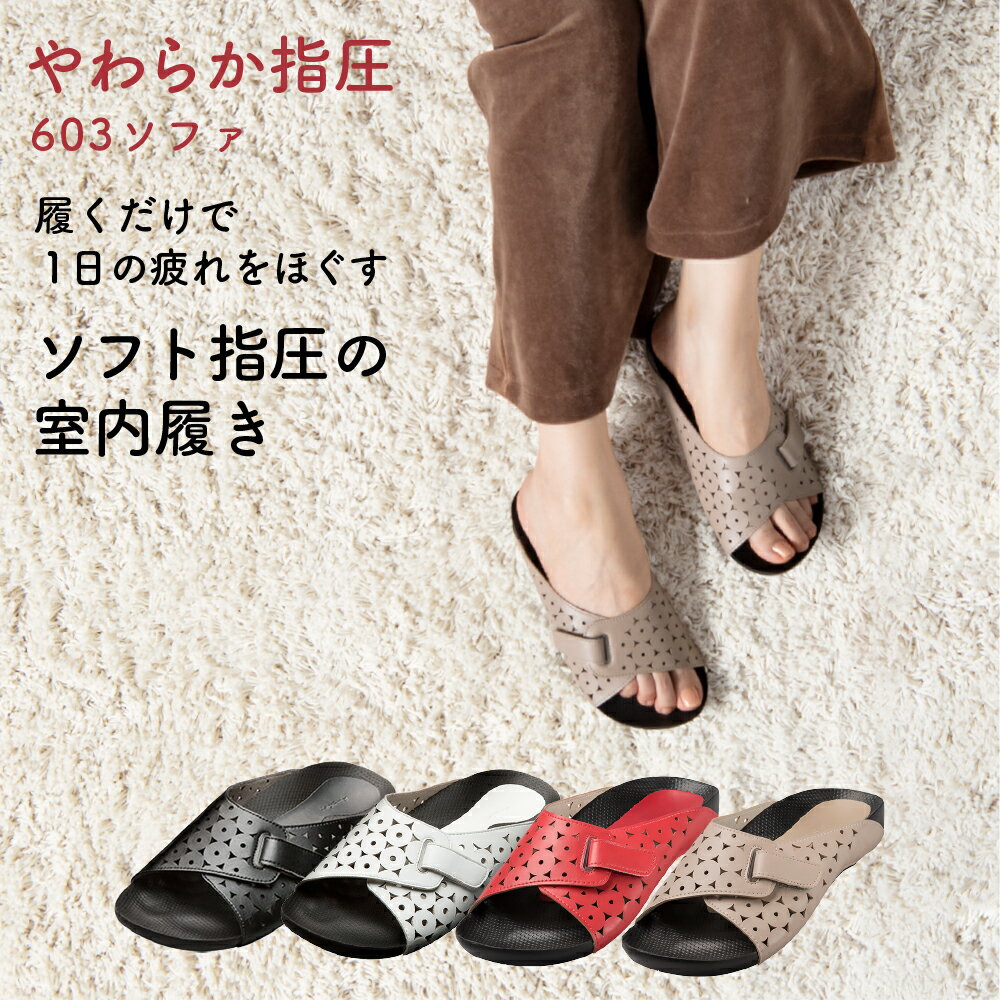 【公式】【楽天リアルタイムランキング1位入賞】【送料無料】【AKAISHI楽天市場店】アーチフィッター603ソファスリッパ ルームシューズ 男女兼用 冷え性 血行促進