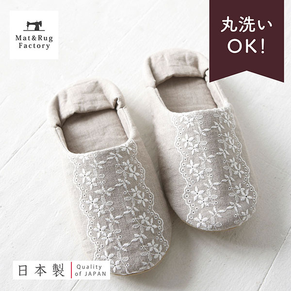 【値上前最後のSS！39%OFFクーポン】 レース刺繍のルームシューズ スリッパ ベージュ 日本製 麻 リネン レース スリッパ ルームシューズ 洗える バブーシュ おしゃれ 室内 部屋用 来客用 洗濯機 収納 北欧 かわいい 夏用