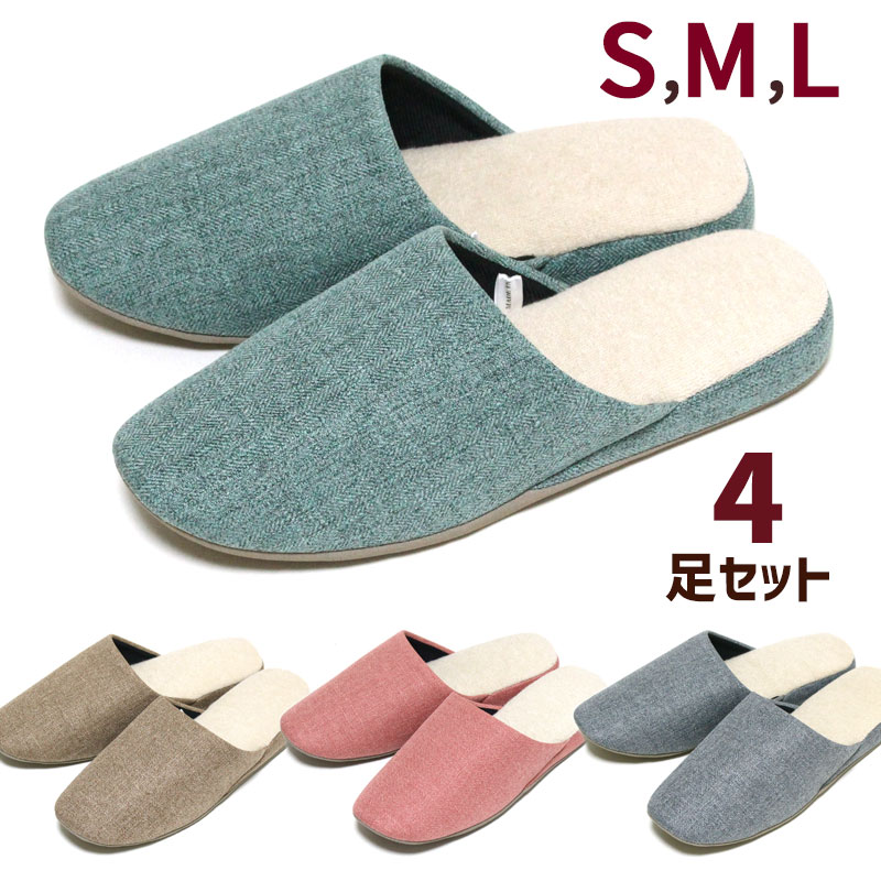 スリッパ 4足セット エスピガ S M L 3サイズ ソフトタイプ レディース メンズ ジュニア おしゃれ 室内 洗える かわいい 来客用 オールシーズン ペア カップル 会社 送料無料