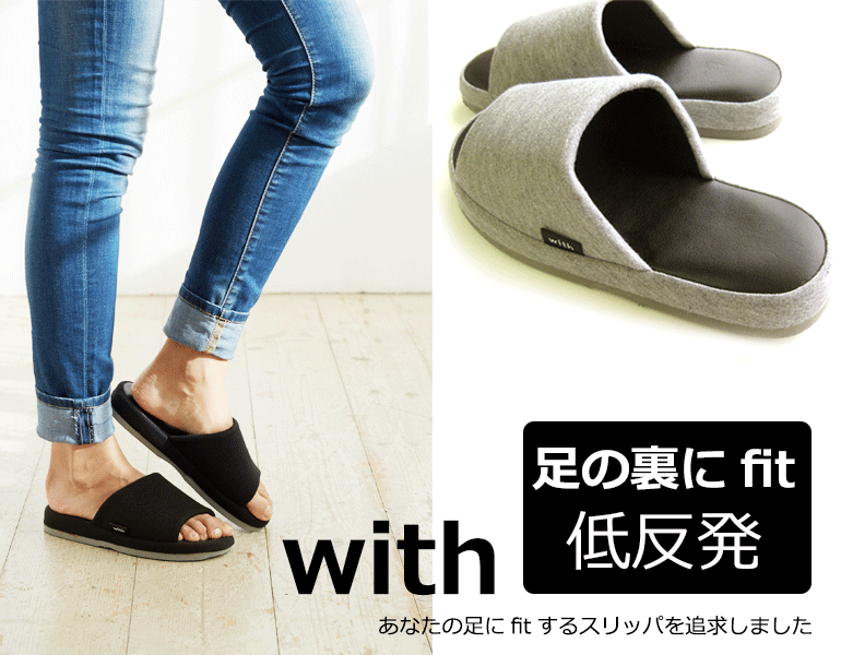 【7/11 01:59まで 30%OFFクーポン】 モノトーン スリッパ ルームシューズ 室内用『with』足のうらにfit ウィズ低反発スリッパML オクムラ スリッパ ルームシューズ おしゃれ slippers スリッパ 来客用 スリッパ オクムラ フォーマル ギフト プレゼント 敬老の日