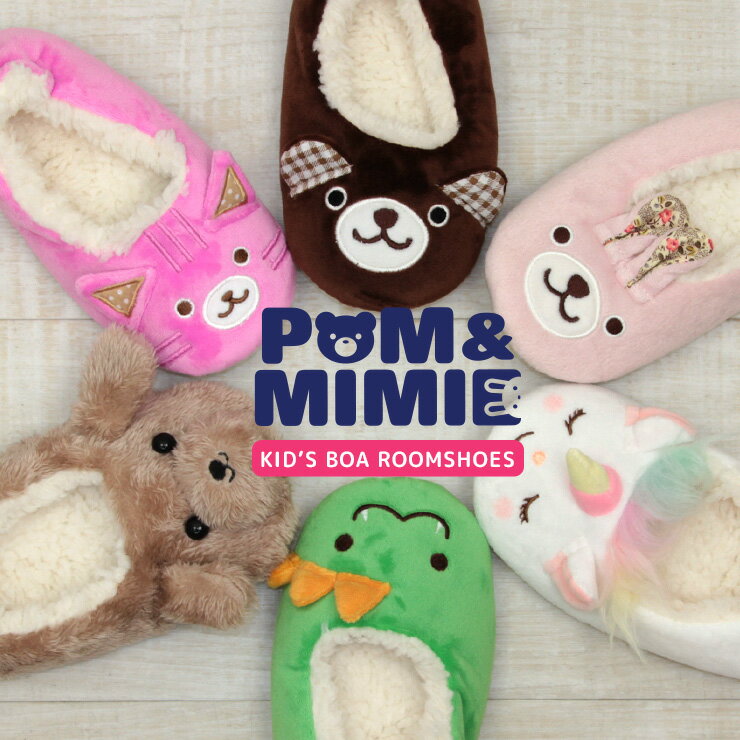 キッズ ルームシューズ 子供用スリッパ POM＆MIMIE くま うさぎ ねこ かわいい ユニコーン 恐竜 子供 秋冬 冬 冬用 幼稚園 2才 3才 4才 5才 クリスマス プレゼント 誕生日 動物 フリース 男の子 女の子 かかと付き 滑り止め すべり止め もこもこ 幼児 靴下 メール便送料無料
