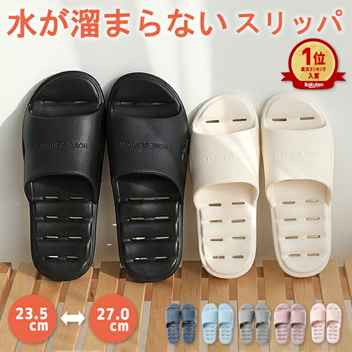 【1足1290円！対象2点購入クーポンで】【楽天1位】ベランダスリッパ 洗える 軽量 丸洗い 速乾 トイレ ベランダサンダル 水がたまらない EVA レディース メンズ 穴あき ビーチサンダル シャワーサンダル バススリッパ ルームシューズ 浴室 春 夏 ^bm1121^