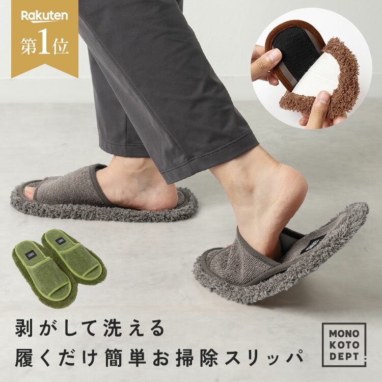 ＼半額クーポンで640円／ スリッパ 掃除 洗える 前開き タオル地 お掃除スリッパ モップスリッパ おしゃれ モップ 雑巾 シンプル かわいい 掃除用品 無地 室内 トイレ 廊下 リビング キッチン フリーサイズ メンズ グリーン 大掃除