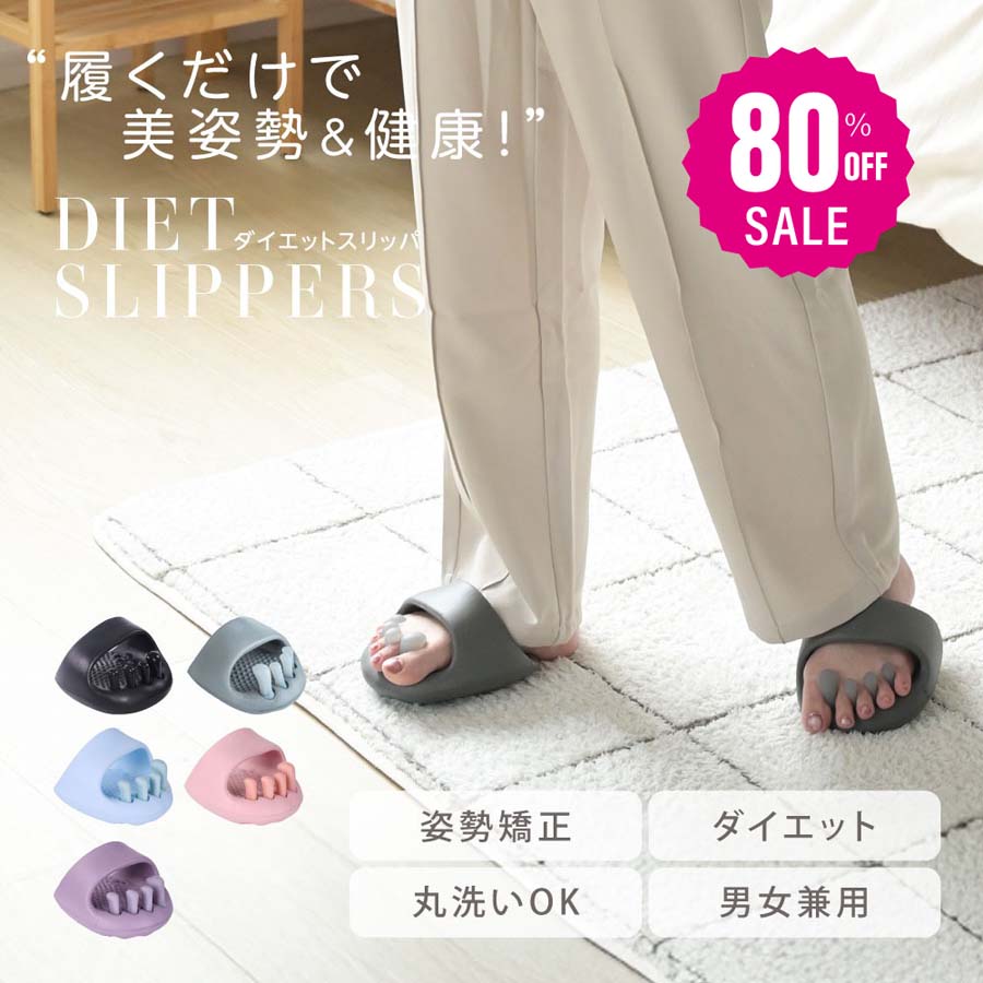【80%OFFクーポン利用で996円】スリッパ ダイエット ツボスリッパ スリッパ おしゃれ 洗える 体幹 履くだけ 美と健康 ルームシューズ 健康サンダル かわいい 室内 美脚 姿勢 むくみ ツボ押し レディース 軽量 足指広げる 女性