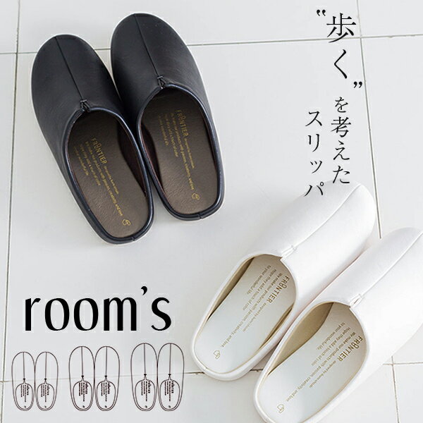 ルームズ スリッパ room’s ルームシューズ スリッポン バブーシュ 来客 部屋 メンズ レディース フロンティア オフィス おしゃれ ビング トイレ 室内 サイズ 21.5cm 22cm 23cm 24cm 25cm 26cm 27cm 28cm 28.5cm