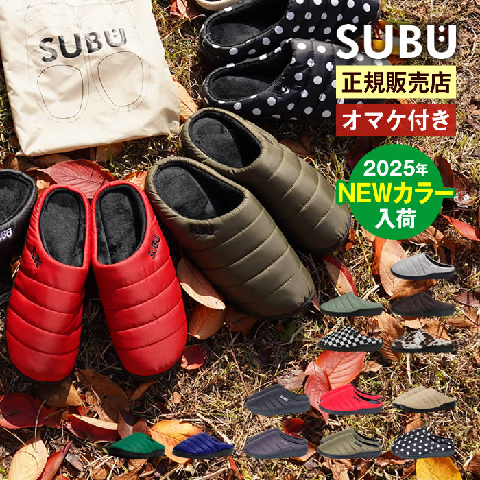 【先着限定400円引クーポンあり】【2025年新色入荷】【正規販売店】SUBU スブ 冬サンダル 消臭剤付き ／冬のサンダル サンダル 秋 冬 おしゃれ スリッパ 外履き スリッポン つっかけ ルームシューズ レディース メンズ ユニセックス