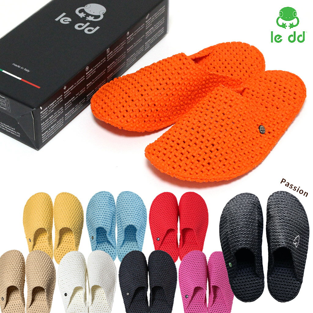 ルームシューズ Le dd dream レ ディーディー ドリームスリッパ イタリア製 グッドデザイン賞を受賞 スリッパ slippers 送料無料
