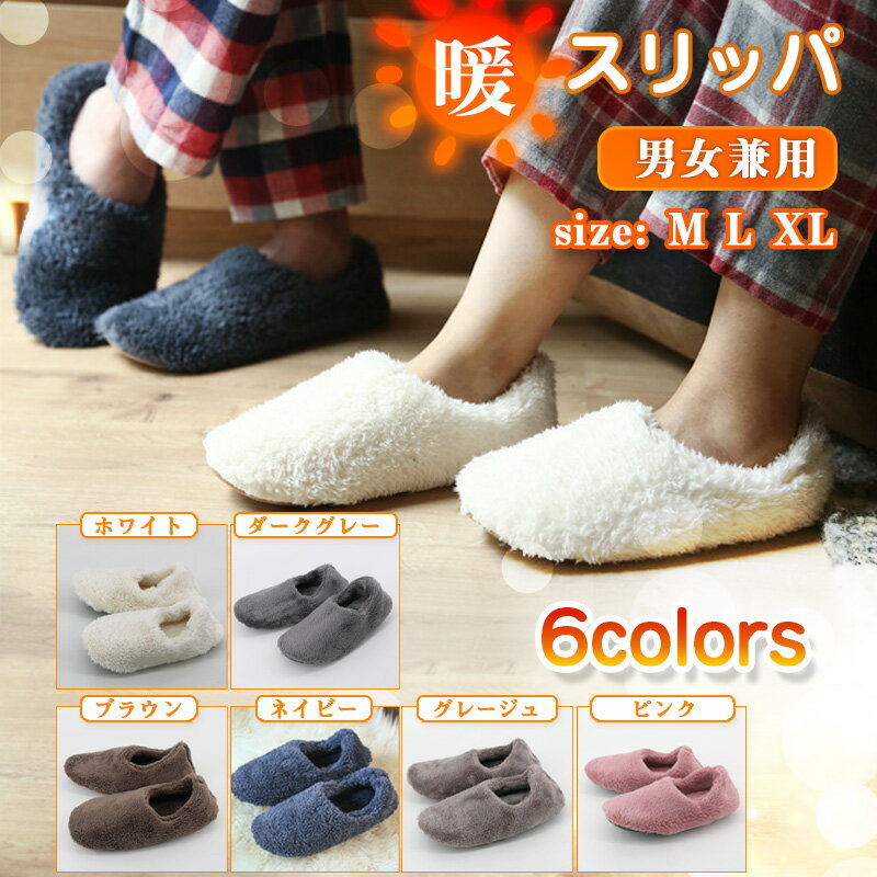 ＼当日発送／【10日限定★20％OFFcpあり！】ルームシューズ スリッパ 冬用 秋 冬 もこもこ 男女兼用 北欧 防寒 洗える 軽量 滑り止め 防音 防寒 あったか 室内履き ルームブーツ 冷え性 在宅ワーク 上靴 ムートン 厚底 足元ケア シンプルデザイン 冬の新作