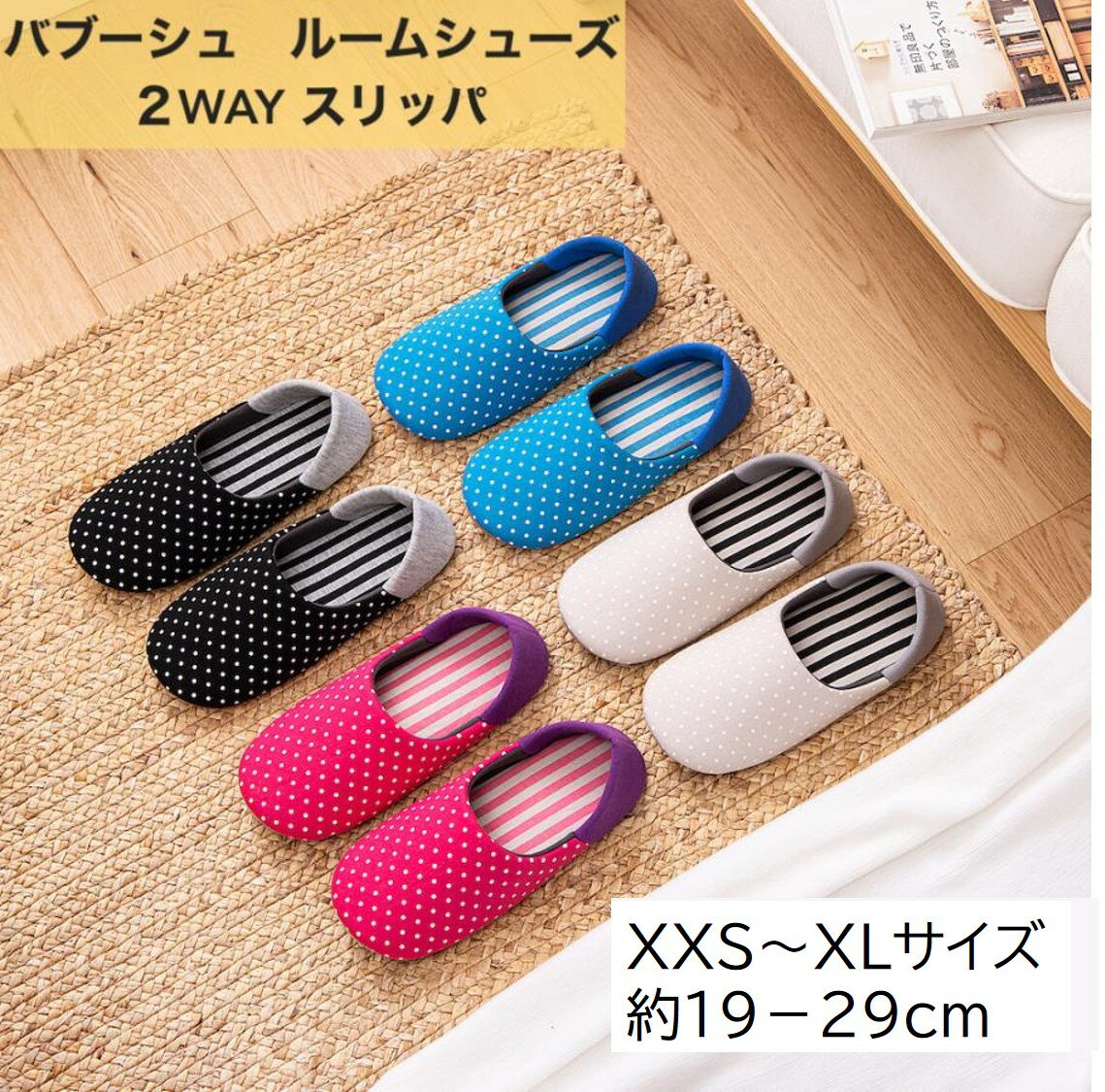 【期間限定300円OFF】2WAY スリッパ バブーシュ ルームシューズ 来客用 携帯用 バブーシュスリッパ スリッパかかと付き かかとが踏める 室内履き 来客 こどもスリッパ 子ども用スリッパ メンズ レディース 可愛いスリッパ かわいいスリッパ 入院室内履き 入院 かかとあり