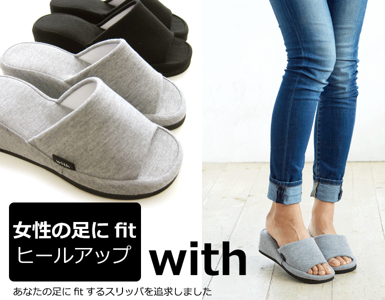 【7/11 01:59まで 30%OFFクーポン】 モノトーン スリッパ ヒール 授業参観 スリッパ 学校 保護者 お受験 保護者 ルームシューズ 室内用『with』 ウィズヒールアップ 入学式 お受験 卒業式おしゃれ 来客用 フォーマル ギフト プレゼント 敬老の日 誕生日