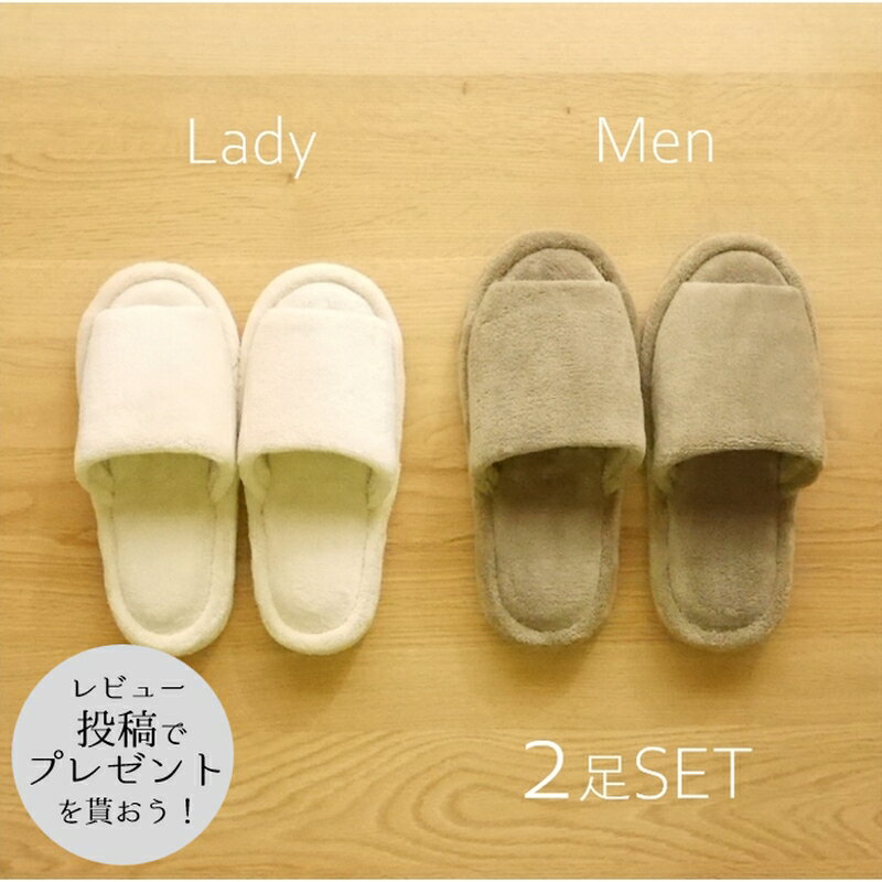 【洗えるスリッパ】男女2足セットスリッパ　ウエットパイル　レディース1足/メンズ1足　さらふわ触感　【低反発】前開き　タオル　おしゃれ　消音　かわいい　楽　可愛い　ルームシューズ　静音　通年用　来客用　室内　トイレ　夏用　夏　夏用