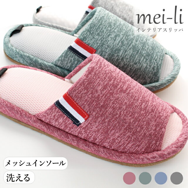 【レビューで500円OFFクーポン】スリッパ 洗える 2足セット 夏用 NEW ATHLEISURE mesh insole slipper(ニューアスレジャーメッシュインソールスリッパ) ルームシューズ(M/Lサイズ) 送料無料