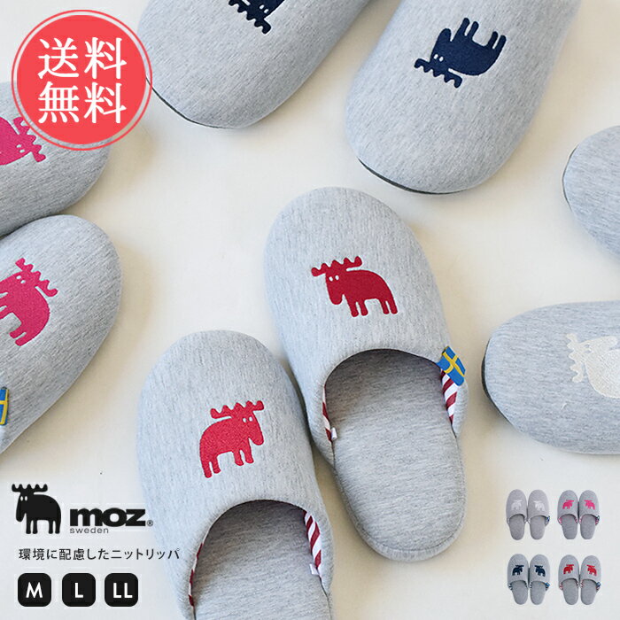 メール便送料無料 moz スリッパ ニットタイプ 【 スリッパ モズ 北欧 ルームシューズ 洗える レディース メンズ おしゃれ すりっぱ エルク 来客用 ルームスリッパ ボーダー 春 夏 秋 冬 オールシーズン M L LL 大きいサイズ 大きめ 春夏 可愛い ブランド】お中元