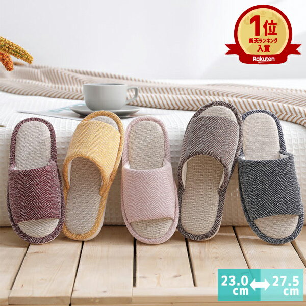 【全品10%クーポン★72H限定】【楽天1位】スリッパ メンズ ルームシューズ レディース サンダル 春用 夏用 秋用 冬用 室内履き 男女兼用 トイレ ふかふか 静音 洗える おしゃれ 滑り止め ヘリンボーン 柄 ^bm1156^[郵3]
