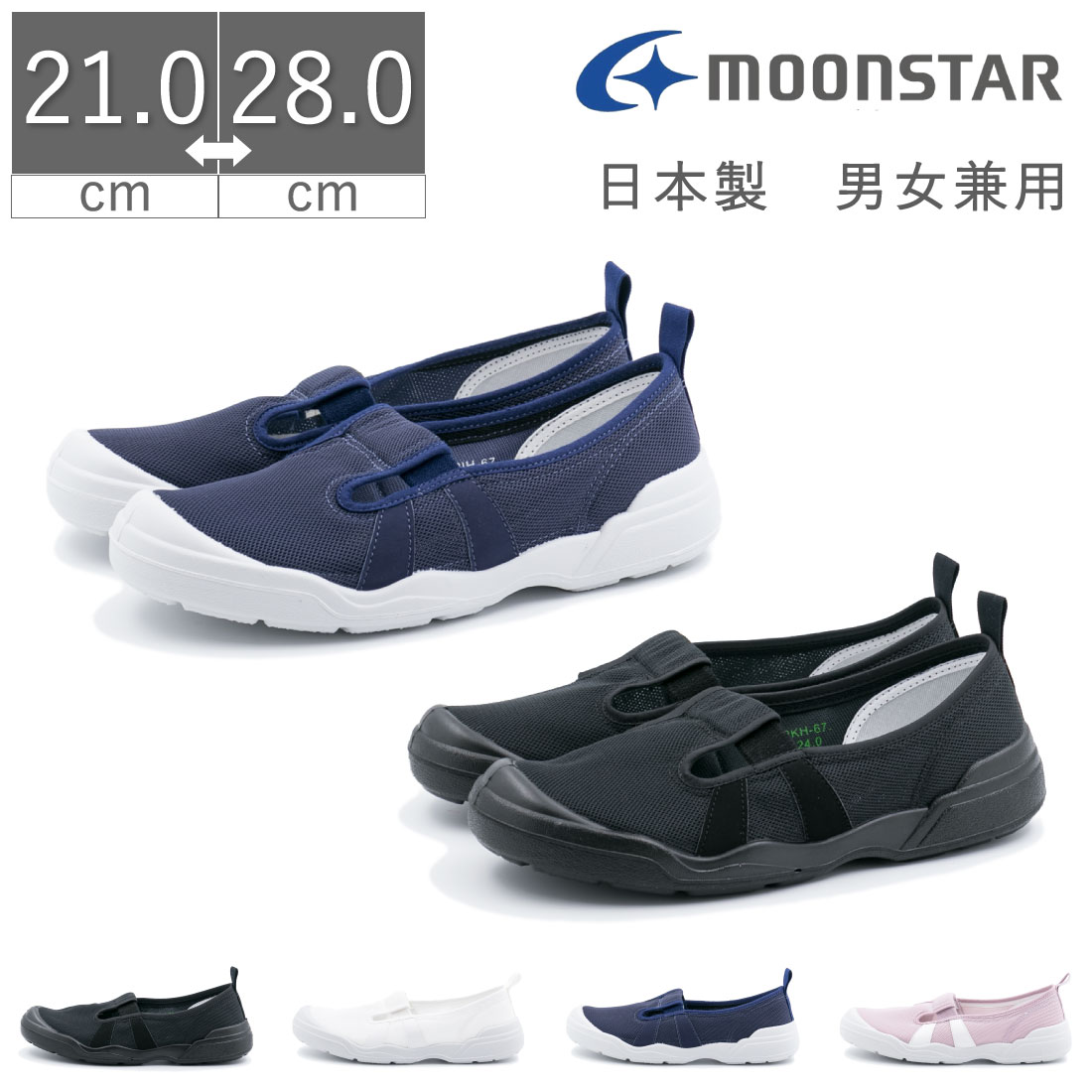 【7/10 20時〜6H限定PT10倍】【20%OFF】 ムーンスター moonstar MS大人の上履き01 介護シューズ リハビリシューズ 介護靴 大人用 上履き 上靴 うわばき うわぐつ スリッポン 室内履き デイサービス デイケア ルームシューズ 軽量 施設 入院 抗菌 防臭 レディー