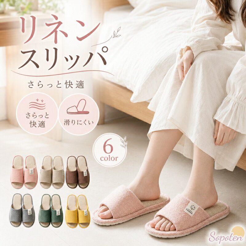 スリッパ 来客用 室内 ルームシューズ typeB 麻 夏用 typeA もこもこ 暖かい 冬用 レディース メンズ ルームシューズ 春夏秋冬 暖かい 洗える 大きいサイズ 静音 おしゃれ 足冷え対策 滑り止め 蒸れな 部屋履き 室内履き