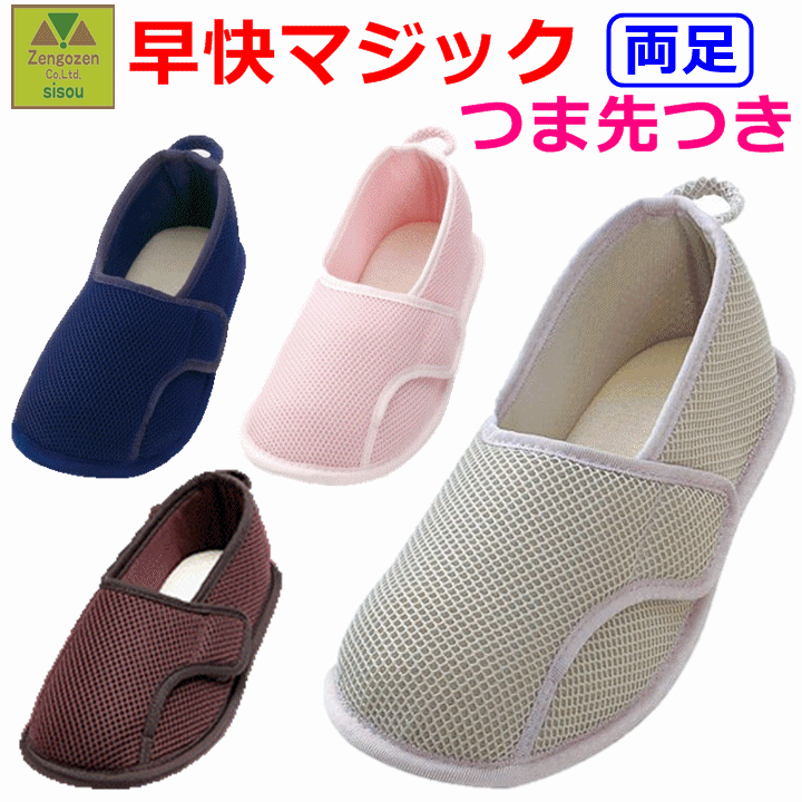 【あゆみ 介護シューズ 施設・院内用】早快マジック レギュラー 【3E 院内シューズ 室内履き 室内 むくみ ルームシューズ 病院 施設 入院 かかと付き 高齢者用 介護施設 スリッパ リハビリシューズ メンズ レディース 施設 介護 高齢 者 履き やすい 靴 徳武産業】