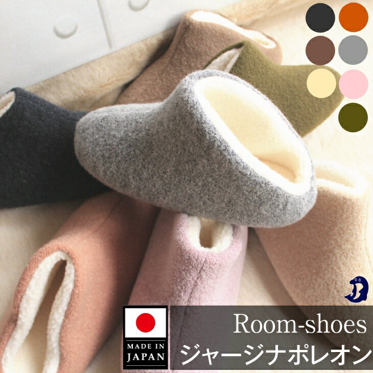 Dolphin 日本製 ルームシューズ くすみカラー ( S M L） スリッパ ブーツ メンズ レディース 洗える おしゃれ かわいい フェルト 室内ブーツ ブーツスリッパ ルームスリッパ ふわふわ 暖かスリッパ 温かスリッパ 室内 あたたか あったか 暖かい ジャージナポレオン
